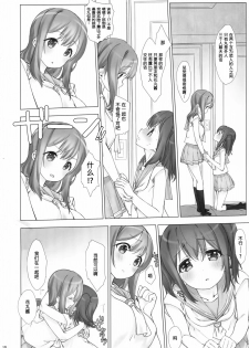 (C90) [Nama Cream Biyori (Nanase Meruchi)] Ore no Kanojo wa Ruby to Hanamaru (Love Live! Sunshine!!) [Chinese] [女子力研究X无毒汉化组] - page 9