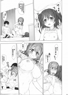 (C90) [Nama Cream Biyori (Nanase Meruchi)] Ore no Kanojo wa Ruby to Hanamaru (Love Live! Sunshine!!) [Chinese] [女子力研究X无毒汉化组] - page 19