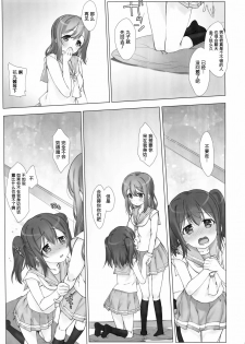 (C90) [Nama Cream Biyori (Nanase Meruchi)] Ore no Kanojo wa Ruby to Hanamaru (Love Live! Sunshine!!) [Chinese] [女子力研究X无毒汉化组] - page 8