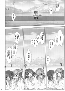 (C90) [Nama Cream Biyori (Nanase Meruchi)] Ore no Kanojo wa Ruby to Hanamaru (Love Live! Sunshine!!) [Chinese] [女子力研究X无毒汉化组] - page 6