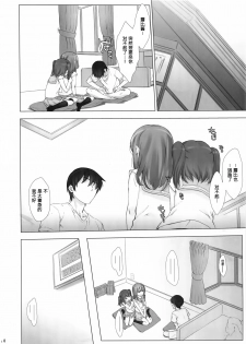 (C90) [Nama Cream Biyori (Nanase Meruchi)] Ore no Kanojo wa Ruby to Hanamaru (Love Live! Sunshine!!) [Chinese] [女子力研究X无毒汉化组] - page 10