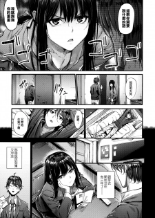 [Mikuni Mizuki] Akujo Kousatsu - Bad girl but charming Body [Chinese] [無邪気漢化組] - page 14