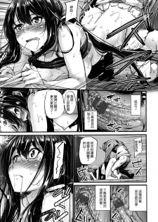 [Mikuni Mizuki] Akujo Kousatsu - Bad girl but charming Body [Chinese] [無邪気漢化組] - page 24