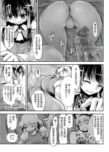 (C86) [106m (Ebizome)] Reimu no Katsuyakukin de Marisa ga Abunai (Omaera ga Ookiku Naare! Touhou Kyojinka Goudoushi) (Touhou Project) [Chinese] [臭鼬娘漢化組] - page 6