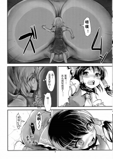 (C86) [106m (Ebizome)] Reimu no Katsuyakukin de Marisa ga Abunai (Omaera ga Ookiku Naare! Touhou Kyojinka Goudoushi) (Touhou Project) [Chinese] [臭鼬娘漢化組] - page 7