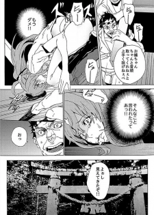 [OUMA] Inshuu no Matsuri ~Otoko Darake no Mura ni Onna Hitori~ [Digital] - page 22