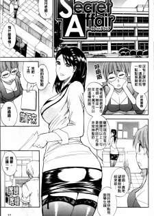 [Shunjou Shuusuke] Watashi no Shitai ○○na Koto [Chinese] - page 41