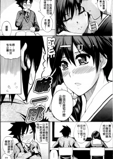 [Shunjou Shuusuke] Watashi no Shitai ○○na Koto [Chinese] - page 10