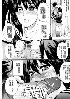 [Shunjou Shuusuke] Watashi no Shitai ○○na Koto [Chinese] - page 31