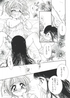 [Anthology] Ero-chan to Issho 2 (Cardcaptor Sakura) - page 45