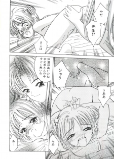 [Anthology] Ero-chan to Issho 2 (Cardcaptor Sakura) - page 20