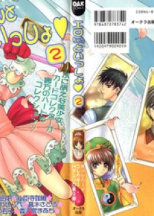[Anthology] Ero-chan to Issho 2 (Cardcaptor Sakura)