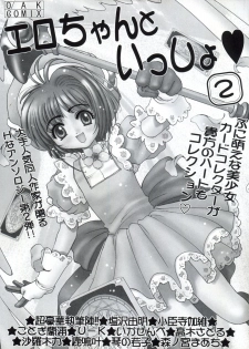 [Anthology] Ero-chan to Issho 2 (Cardcaptor Sakura) - page 4