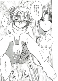 [Anthology] Ero-chan to Issho 2 (Cardcaptor Sakura) - page 15
