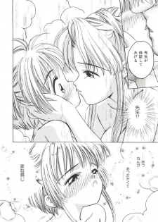 [Anthology] Ero-chan to Issho 2 (Cardcaptor Sakura) - page 10
