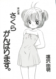 [Anthology] Ero-chan to Issho 2 (Cardcaptor Sakura) - page 7