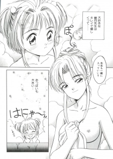 [Anthology] Ero-chan to Issho 2 (Cardcaptor Sakura) - page 8