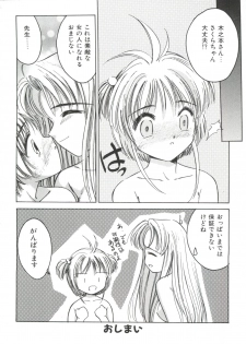 [Anthology] Ero-chan to Issho 2 (Cardcaptor Sakura) - page 22