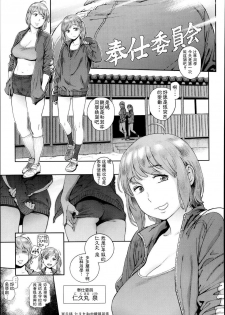 [ピリストローイカ(胃之上奇嘉郎)] 奉仕委員のおしごと [chinese] - page 7