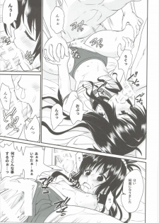 (C90) [Perceptron (Asaga Aoi)] Naburare Natsu no Mikan (To LOVE-Ru Darkness) - page 22