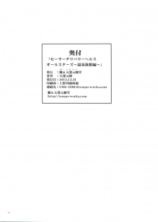(C83) [Oboro & Tempo Gensui Dou (Tempo Gensui)] Sailor Delivery Health All Stars ~Onsen Ryokan-hen~ (Bishoujo Senshi Sailor Moon) - page 17