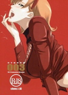 (C85) [C.N.P (Clone ningen)] RE:Francoise Arnoul (Cyborg 009)