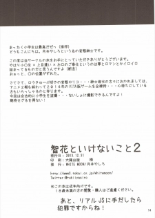 (C85) [WHITE MOON (Tukii Yasiro)] Tomoka to Ikenai Koto 2 (Ro-Kyu-Bu!) - page 13