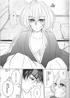 [Twenty one,Atsu sakura,Hime ken,S.y(Eri,A toko,S.y)] Hime ken ryoran [Rurouni Kenshin] - page 9