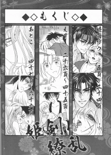 [Twenty one,Atsu sakura,Hime ken,S.y(Eri,A toko,S.y)] Hime ken ryoran [Rurouni Kenshin] - page 4