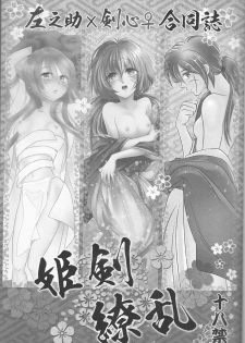 [Twenty one,Atsu sakura,Hime ken,S.y(Eri,A toko,S.y)] Hime ken ryoran [Rurouni Kenshin] - page 3