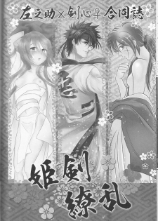 [Twenty one,Atsu sakura,Hime ken,S.y(Eri,A toko,S.y)] Hime ken ryoran [Rurouni Kenshin] - page 46