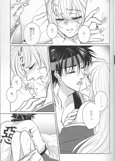 [Twenty one,Atsu sakura,Hime ken,S.y(Eri,A toko,S.y)] Hime ken ryoran [Rurouni Kenshin] - page 13