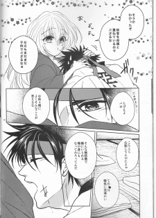 [Twenty one,Atsu sakura,Hime ken,S.y(Eri,A toko,S.y)] Hime ken ryoran [Rurouni Kenshin] - page 10