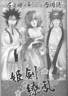 [Twenty one,Atsu sakura,Hime ken,S.y(Eri,A toko,S.y)] Hime ken ryoran [Rurouni Kenshin] - page 25