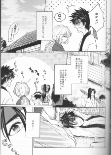 [Twenty one,Atsu sakura,Hime ken,S.y(Eri,A toko,S.y)] Hime ken ryoran [Rurouni Kenshin] - page 5