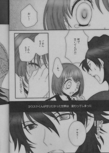 (C90) [HOGEPLAN (Nishihara Atsuko)] NEVER ENDING LAST (Scared Rider Xechs) - page 11