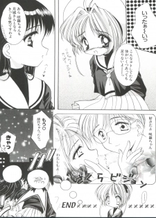[Anthology] Ero-chan to Issho 5 (Cardcaptor Sakura) - page 26