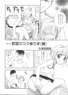 [Anthology] Ero-chan to Issho 5 (Cardcaptor Sakura) - page 38