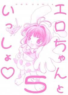 [Anthology] Ero-chan to Issho 5 (Cardcaptor Sakura) - page 2