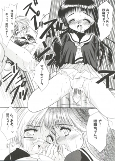 [Anthology] Ero-chan to Issho 5 (Cardcaptor Sakura) - page 22