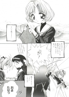 [Anthology] Ero-chan to Issho 5 (Cardcaptor Sakura) - page 5