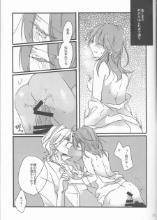 (SPARK11) [Ruikotsu (Tsuyoshi)] Oyobare (Fate/Grand Order) - page 21