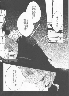 (SPARK11) [Ruikotsu (Tsuyoshi)] Oyobare (Fate/Grand Order) - page 18