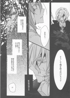 (SPARK11) [Ruikotsu (Tsuyoshi)] Oyobare (Fate/Grand Order) - page 19