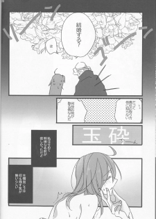 (SPARK11) [Ruikotsu (Tsuyoshi)] Oyobare (Fate/Grand Order) - page 20
