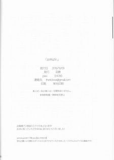 (SPARK11) [Ruikotsu (Tsuyoshi)] Oyobare (Fate/Grand Order) - page 32