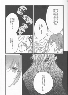 (SPARK11) [Ruikotsu (Tsuyoshi)] Oyobare (Fate/Grand Order) - page 15