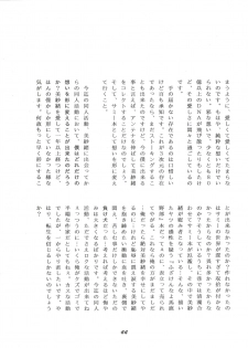 (C52) [Yumeizukosya (Various)] Hana no Han (Various) - page 43