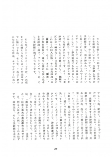 (C52) [Yumeizukosya (Various)] Hana no Han (Various) - page 44