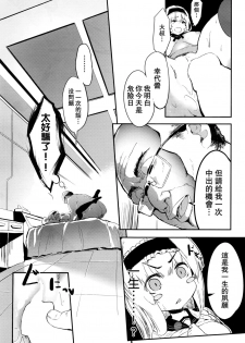 [Tsuchinoko] sasegokoro (COMIC AUN 2016-09) [Chinese] [CE家族社] - page 28